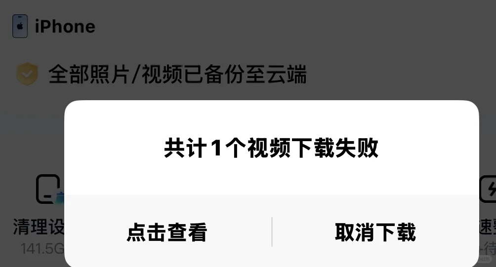避雷一刻相册无法下载视频