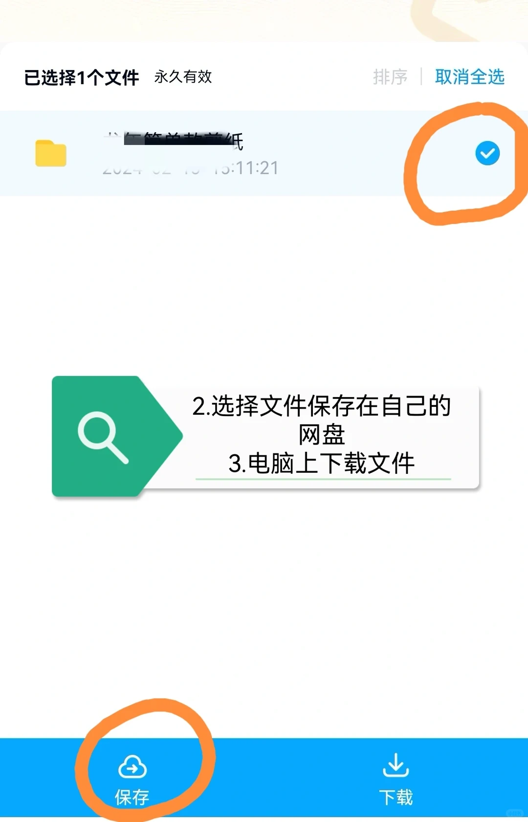 百度网盘链接如何下载