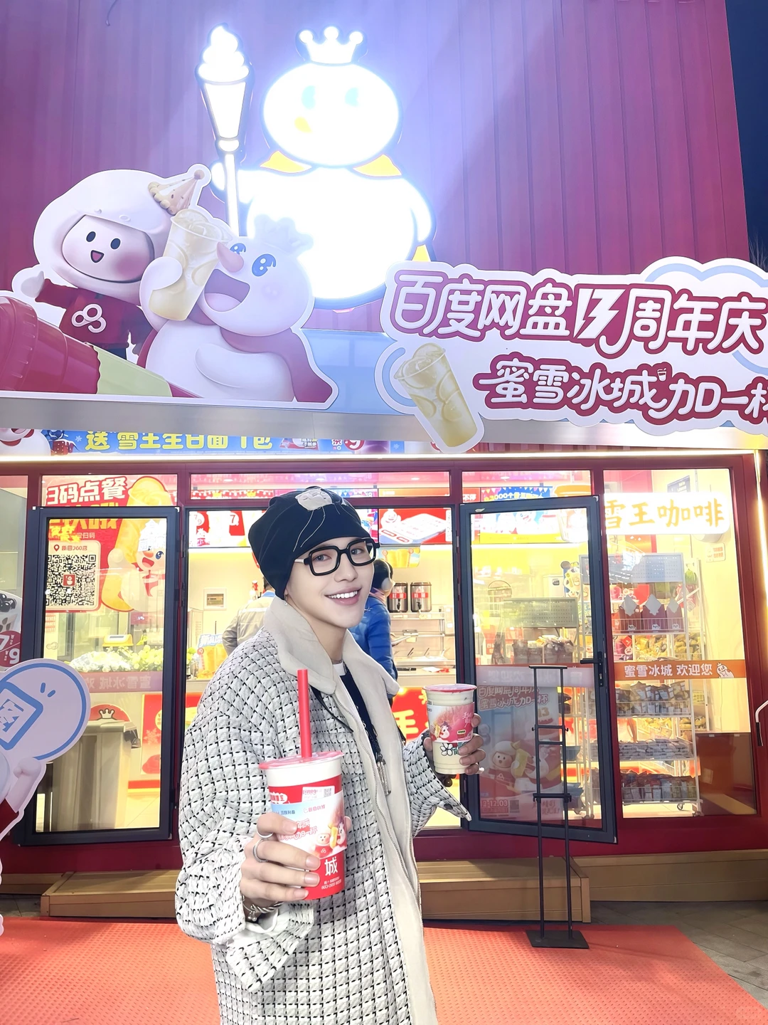 薅羊毛🦙百度网盘请你喝蜜雪冰城啦🆓