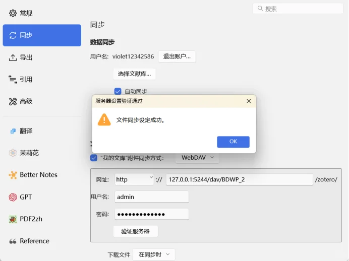 Zotero云同步与百度网盘联动（支持安卓端）