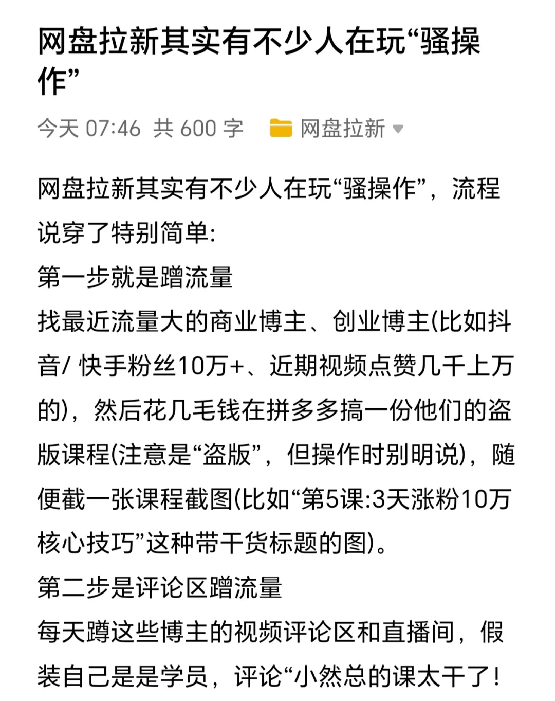 全流程展示网盘拉新