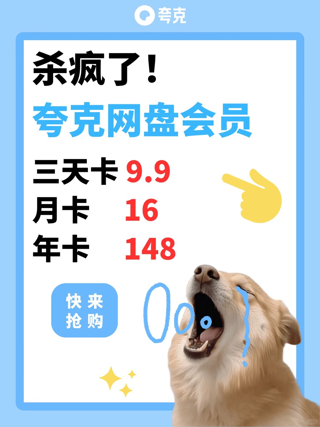 这么便宜不要命了，夸克网盘会员只要9.9r！