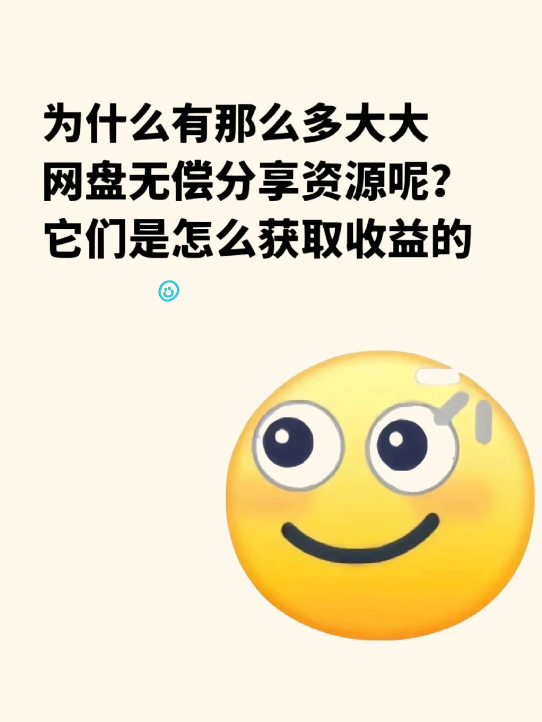 原来百度网盘分享的链接被别人保存就有💰