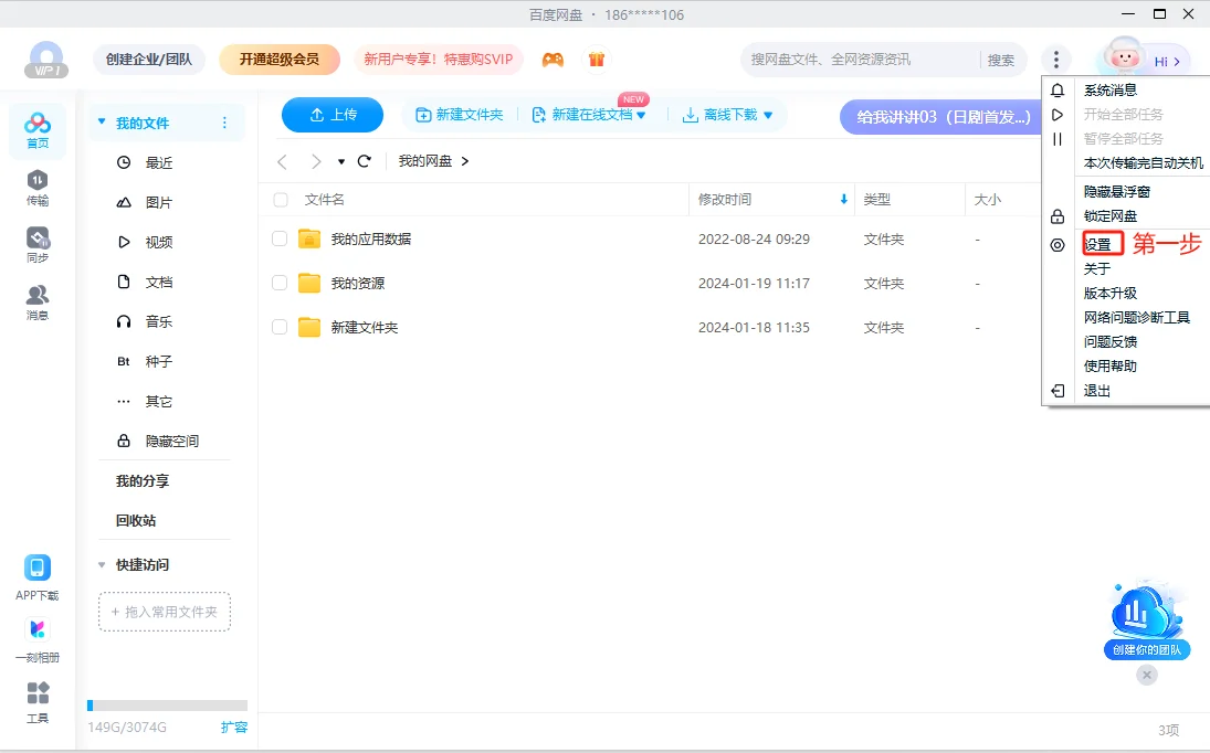 提高百度网盘下载速率