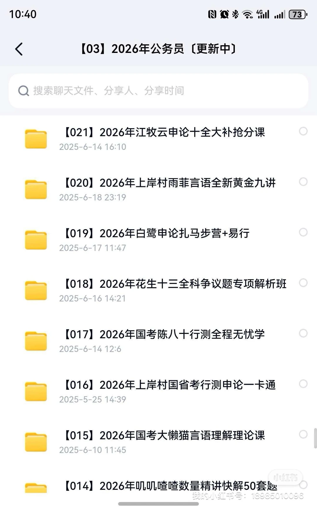 26公考网盘资料YC永久更新！！！