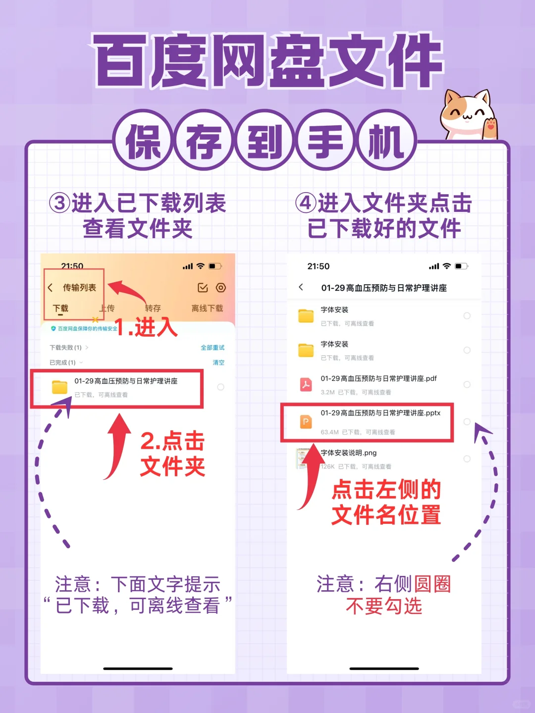 百度网盘文件怎么下载到手机？
