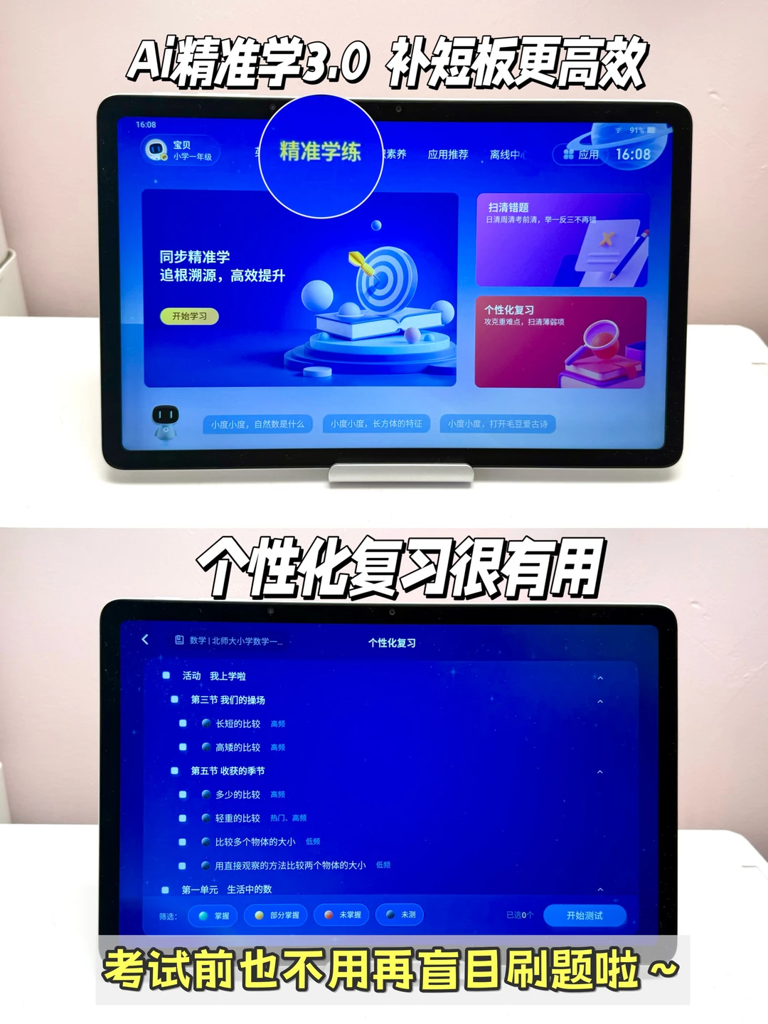 陪写崩溃到轻松监督，小度学习机帮大忙！