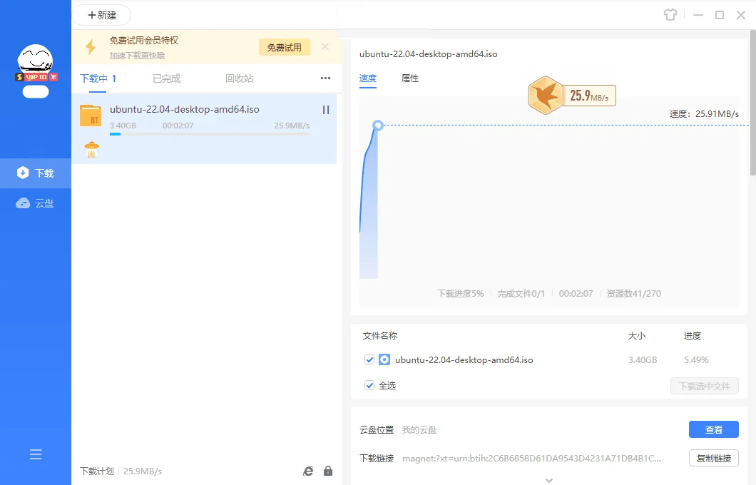 下载速度起飞啦🚀