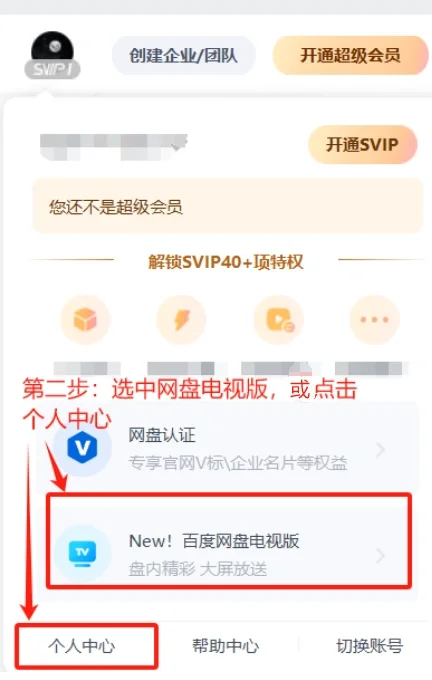 电脑版百度网盘打开下载他人分享的链接