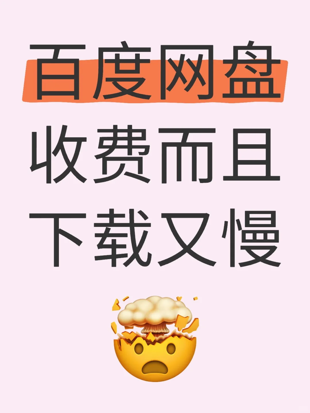 百度网盘下载慢？别急，我来支招！
