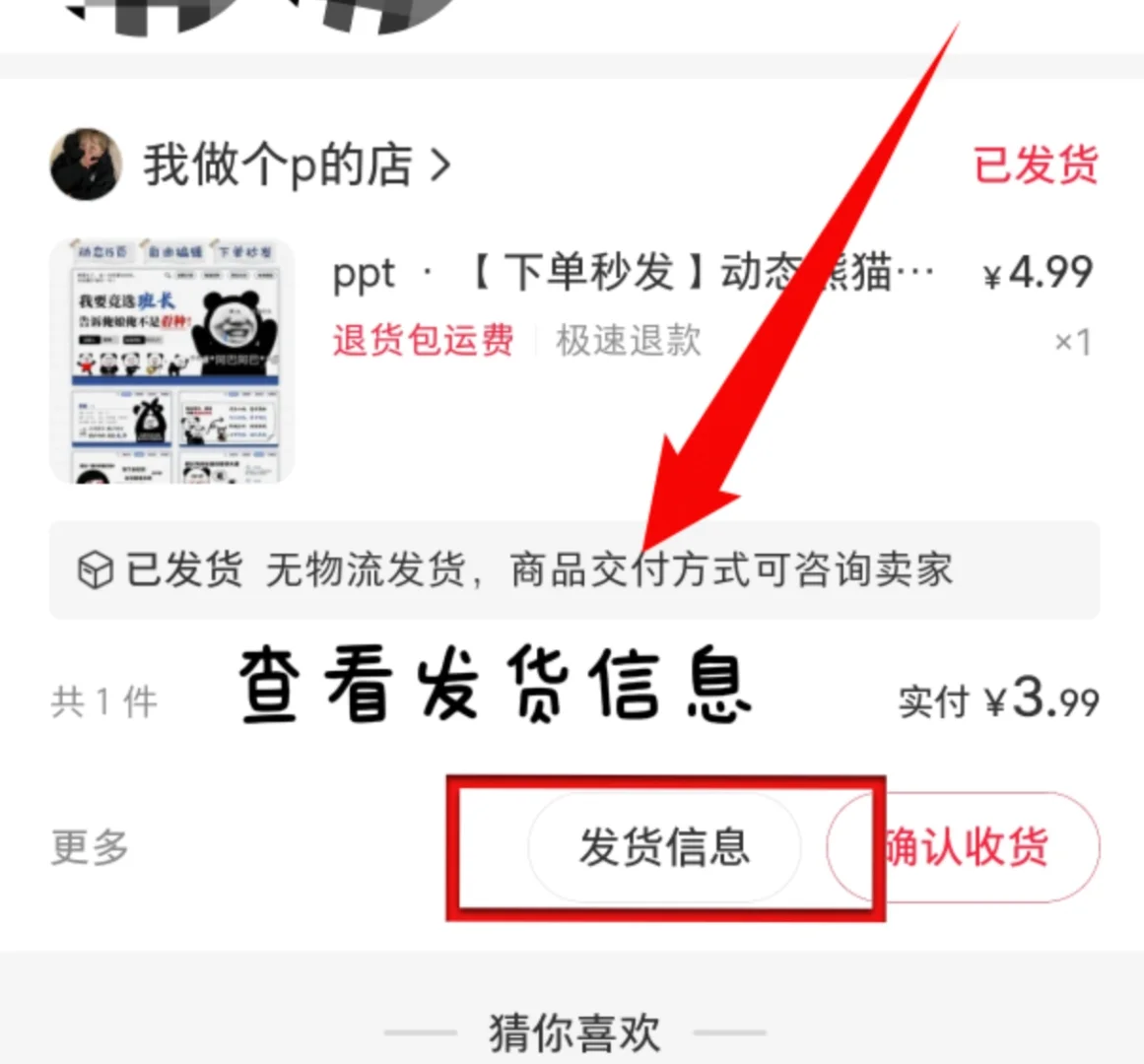 超详细！下单后如何提取ppt教程！