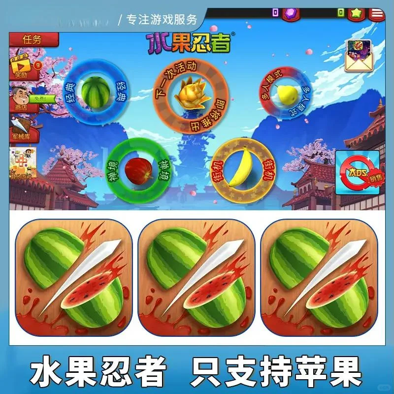 水果忍者 中文 苹果ipad 手游通用