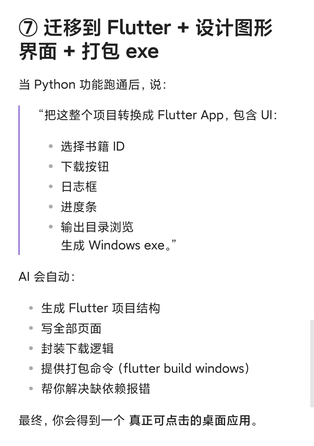 📚用 AI 做了个 EPIC书籍一键下载工具