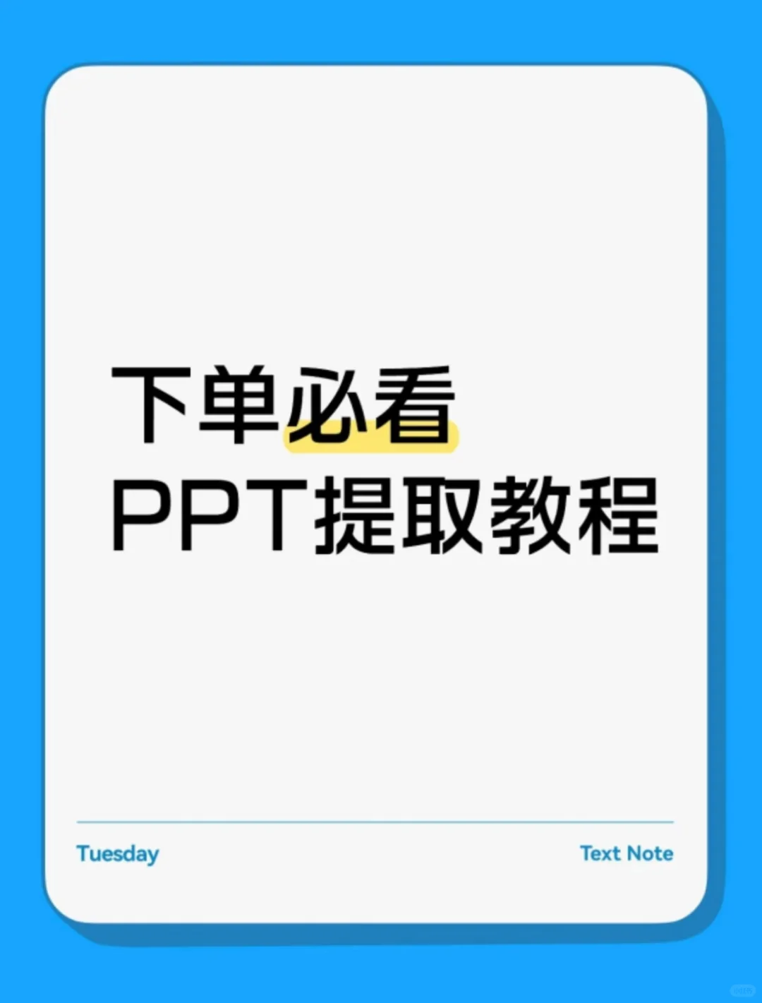 超详细！下单后如何提取ppt教程！