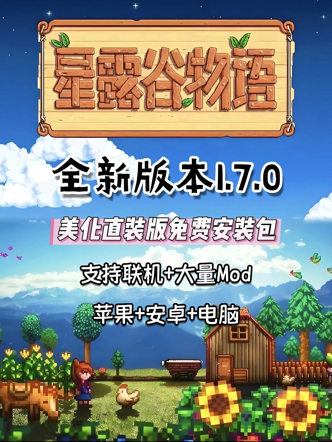 星露谷物语安卓ios下载教程