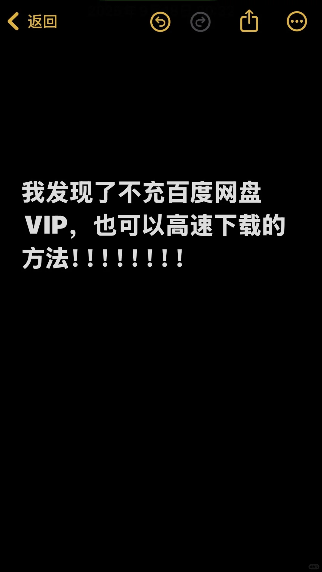 真的！！！！这样没有限速了！！！！