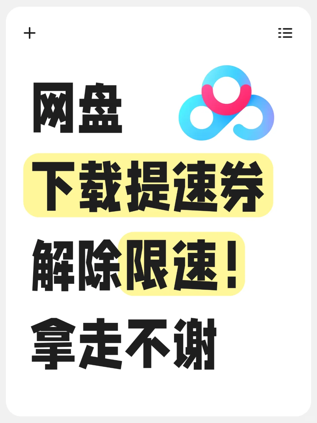 不开会员，让百度网盘下载提高20倍的方法