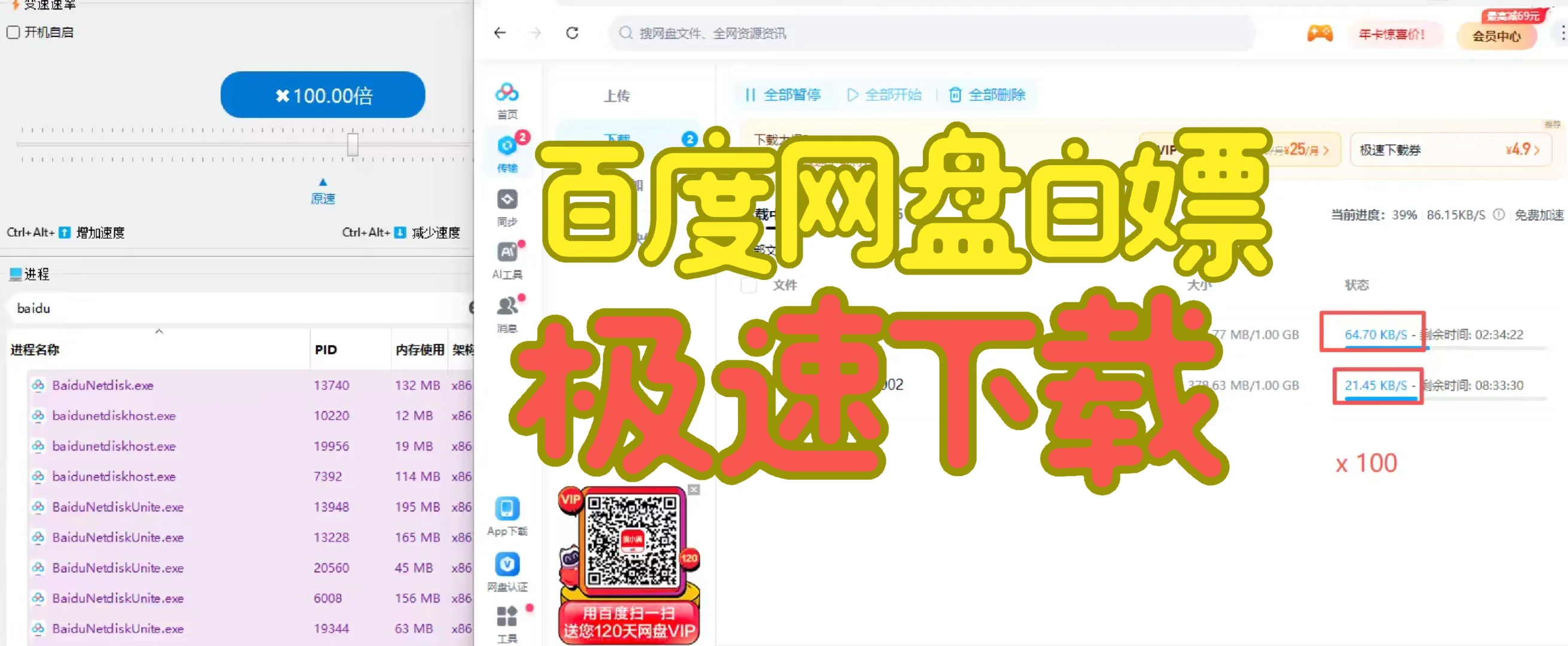 百度网盘，白嫖加速下载，几十m/s