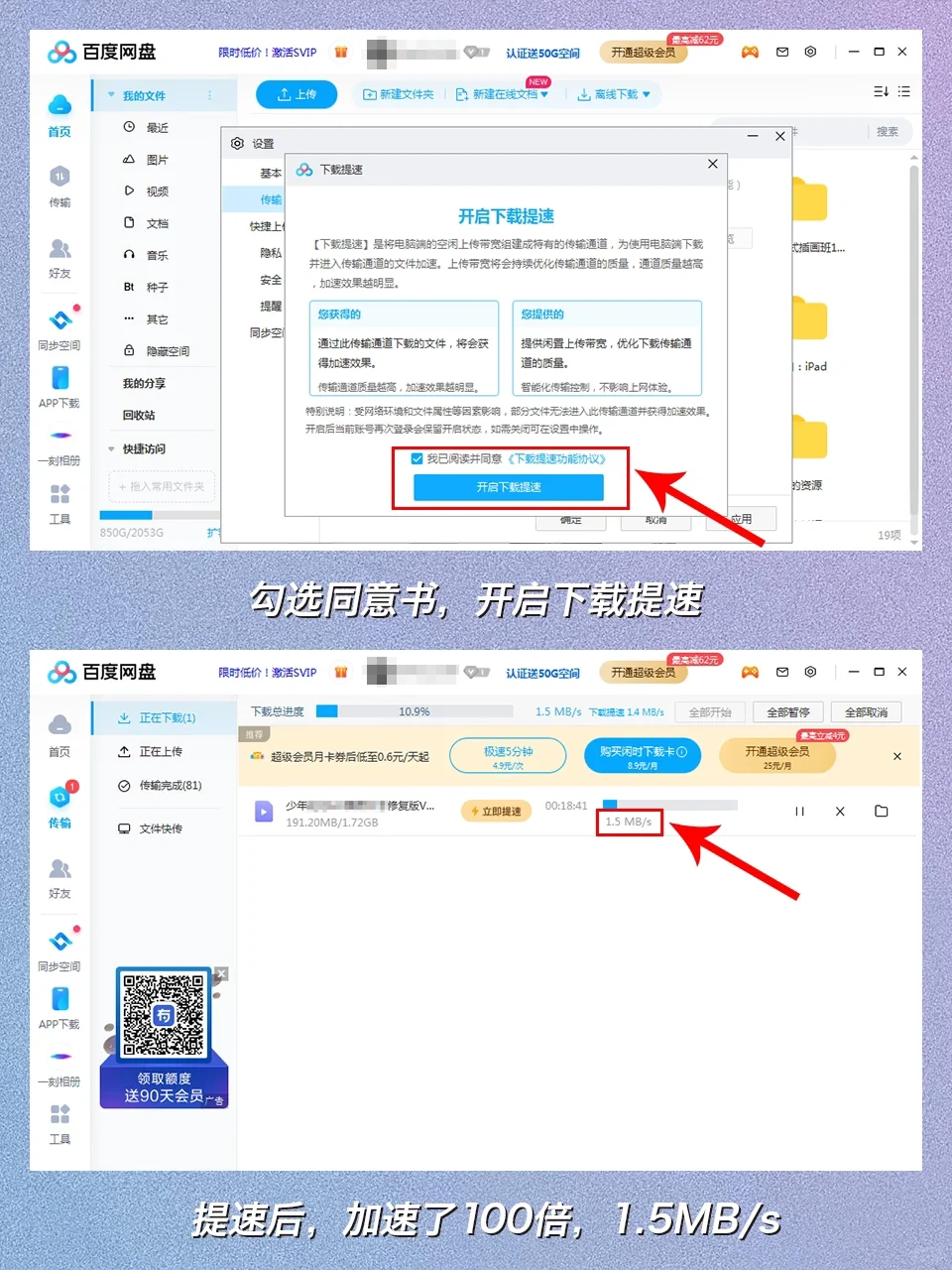 纳尼？！免费让你的百度网盘提速100倍！