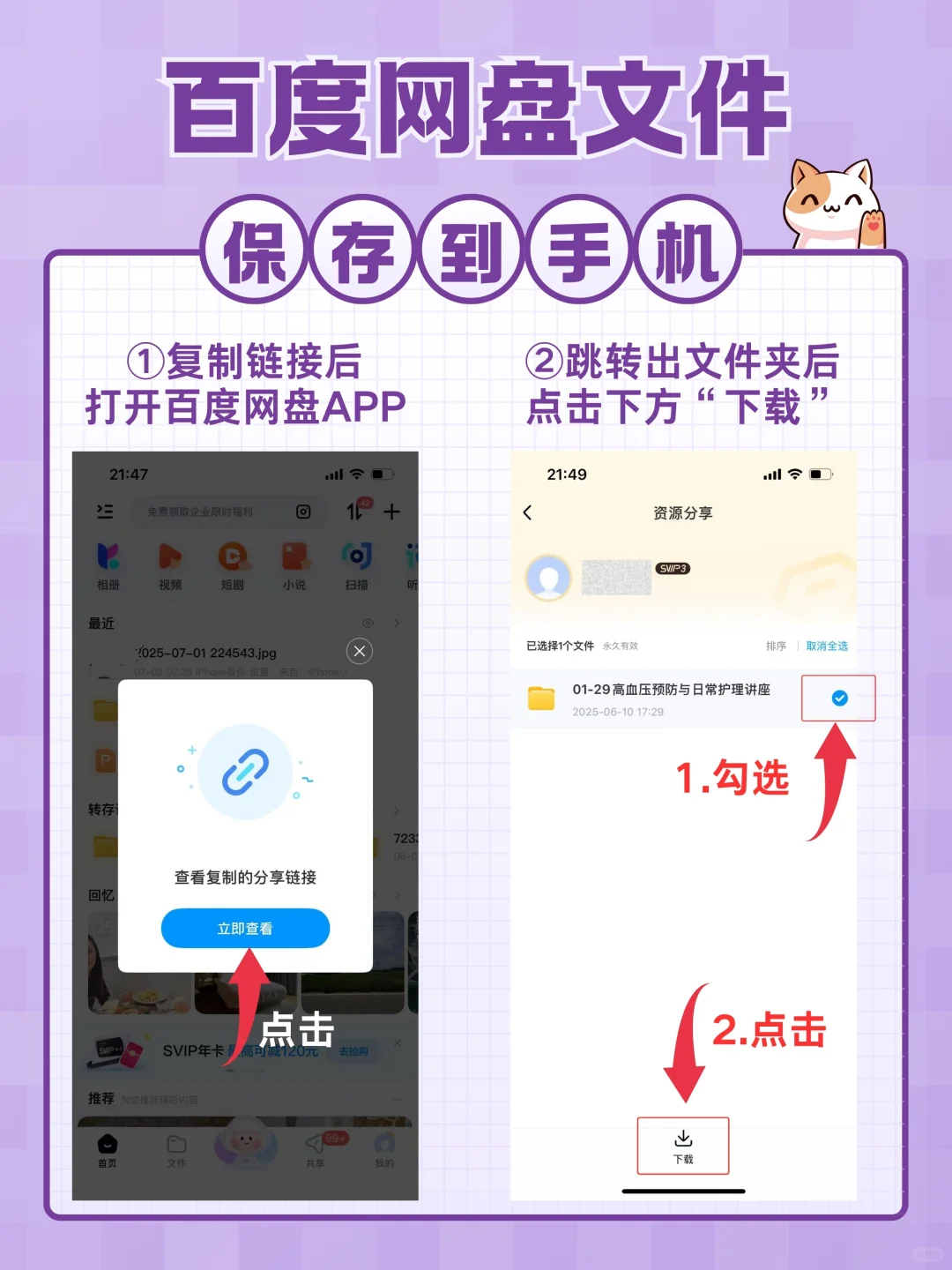 百度网盘文件怎么下载到手机？
