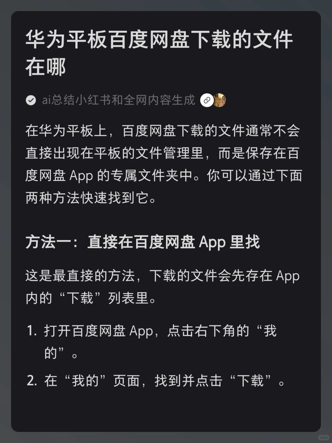 华为平板百度网盘下载的文件在哪