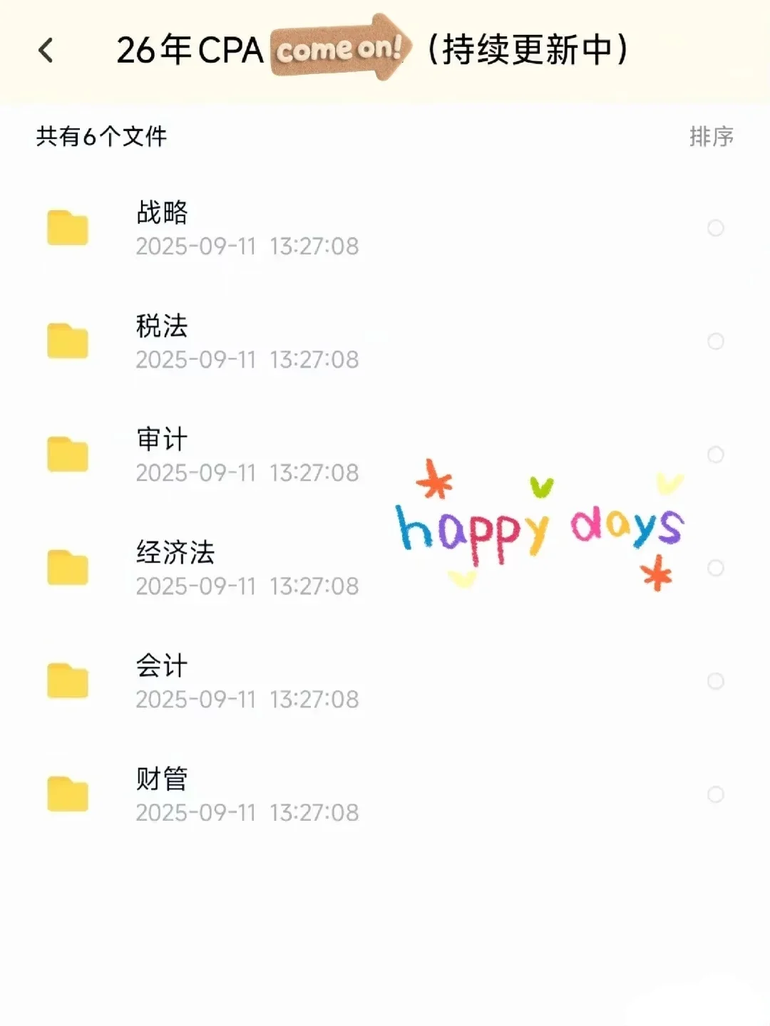 26注会网盘，我不允许有人还无！