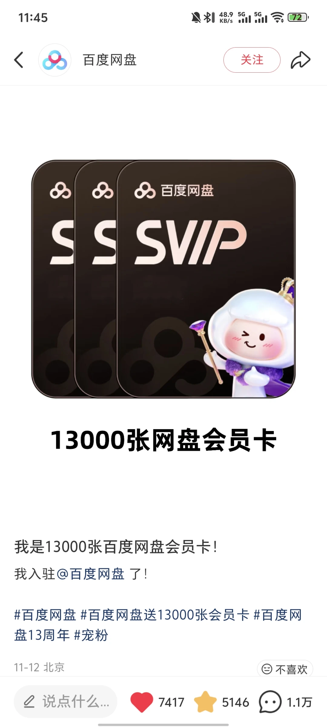 好物分享–百度网盘