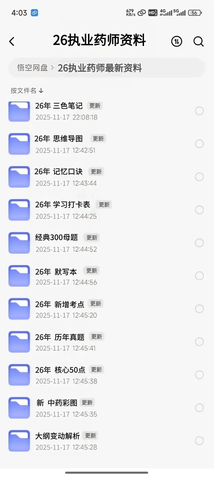 26执药网盘，已更新，旧的可以删了换新的