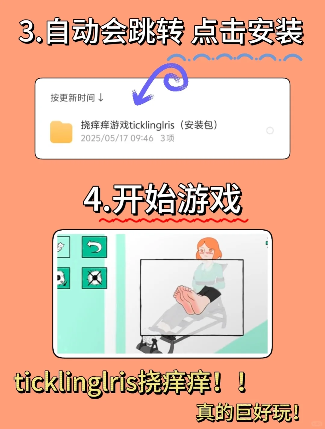 ticklinglris游戏下载教程