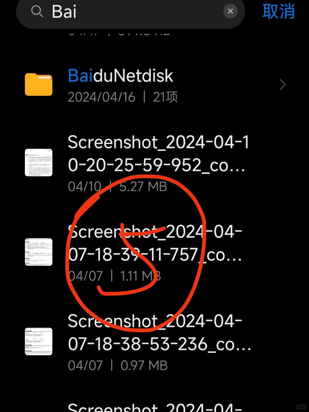 度盘下载的文件在哪里？