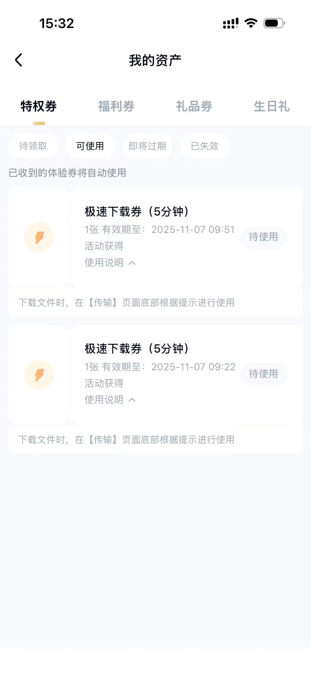 百度网盘下载卷 送