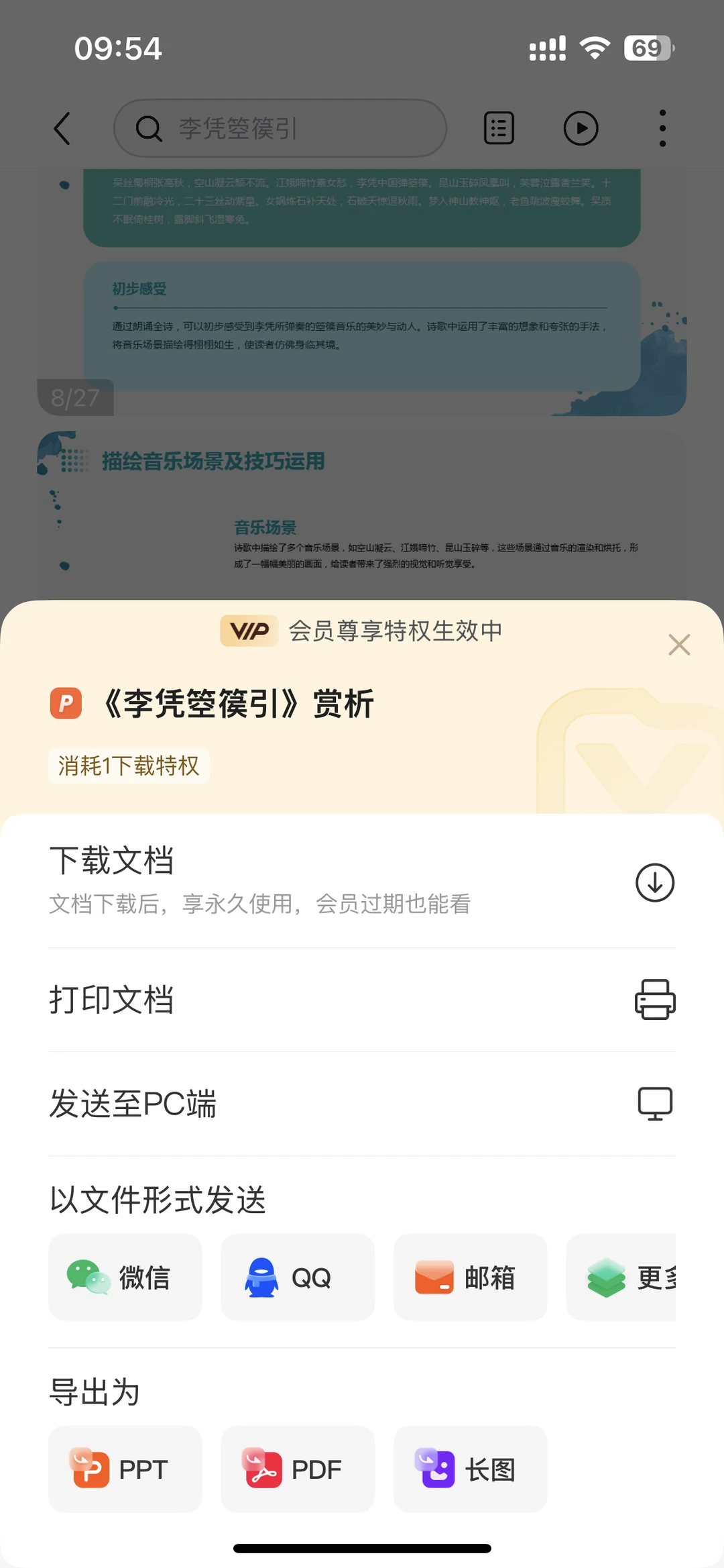 百度文库代下载，