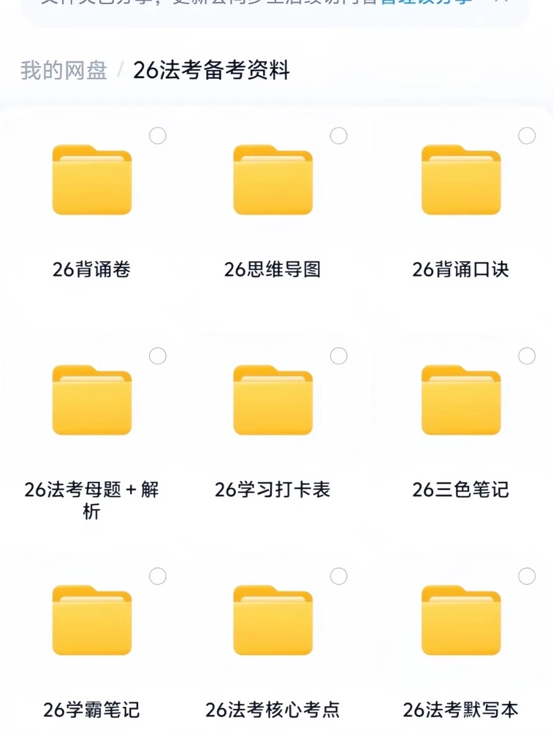 26年法考网盘资料更新中…（free)自取