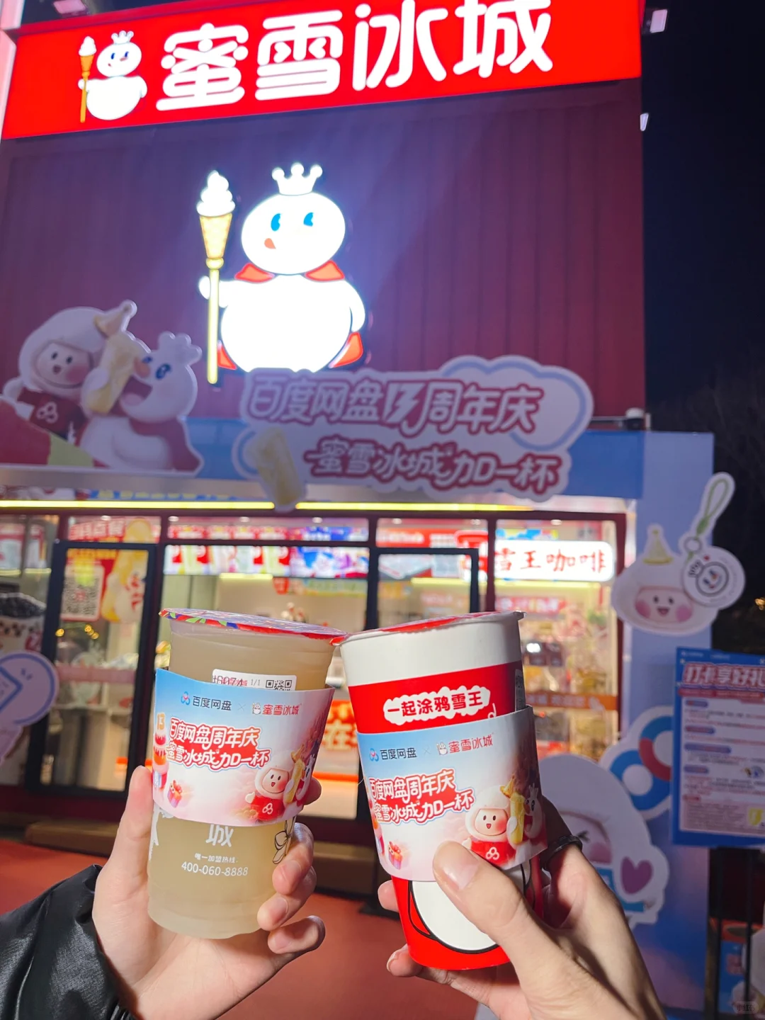 薅羊毛🦙百度网盘请你喝蜜雪冰城啦🆓