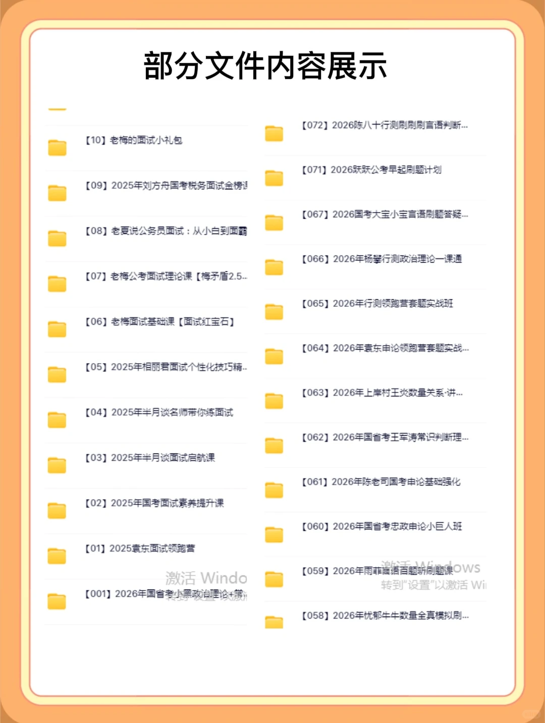 26公考网盘资料大合集及备考规划26年公考