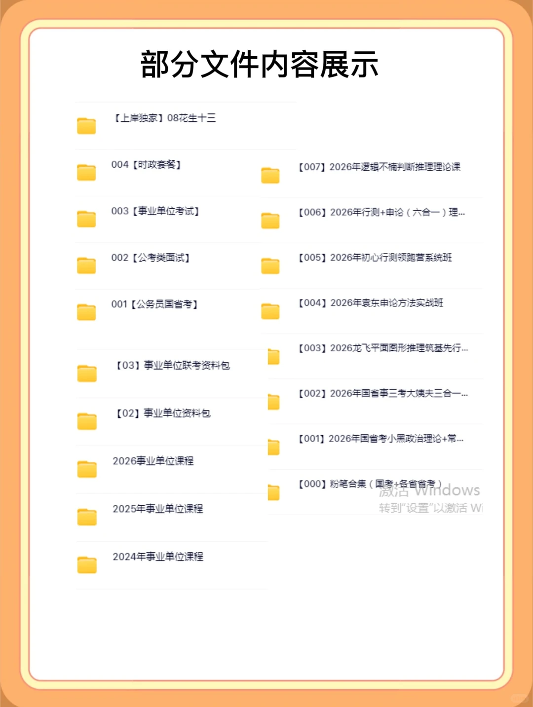 26公考网盘资料大合集及备考规划26年公考