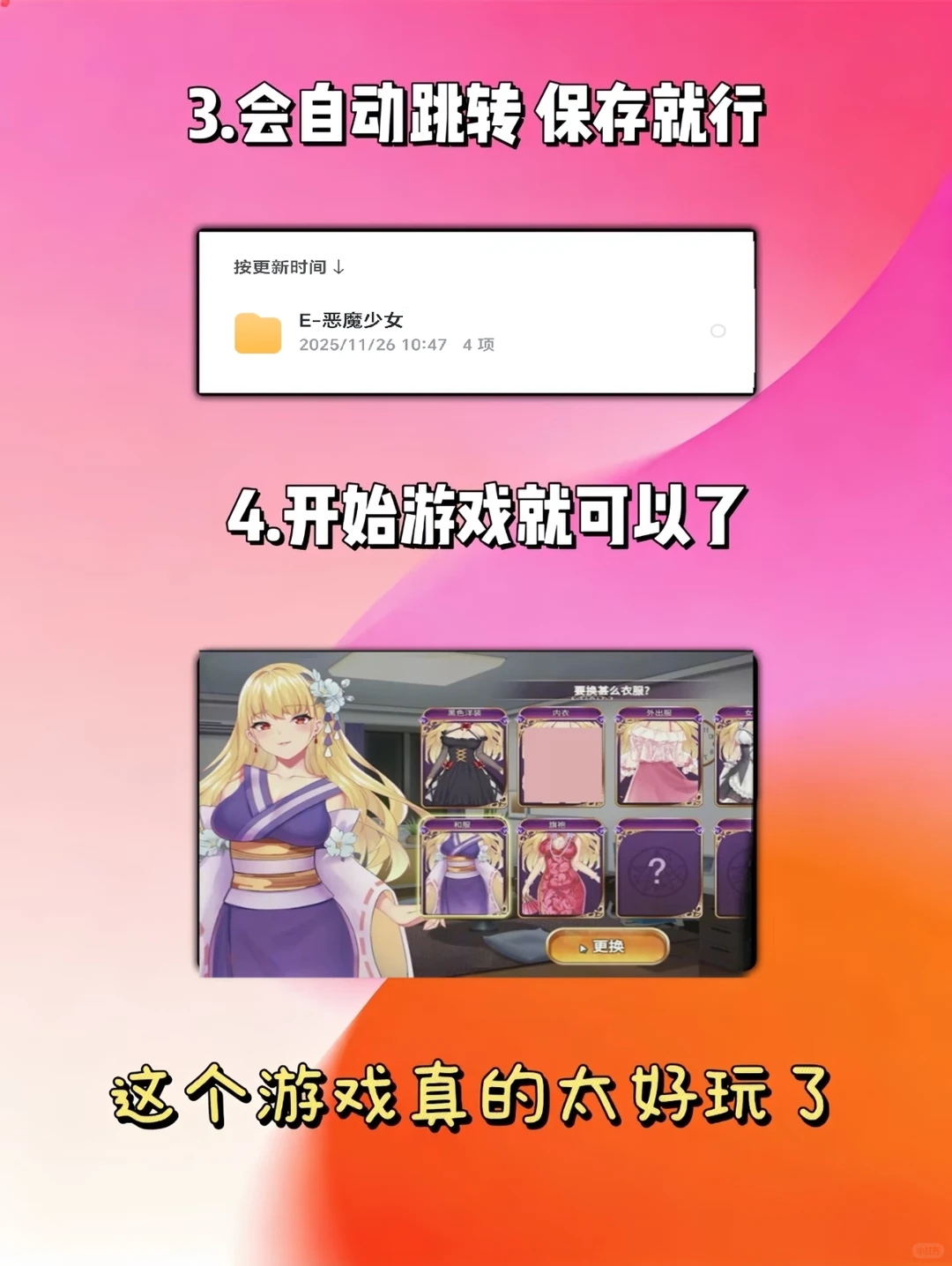 恶魔少女游戏下载安装教程来喽