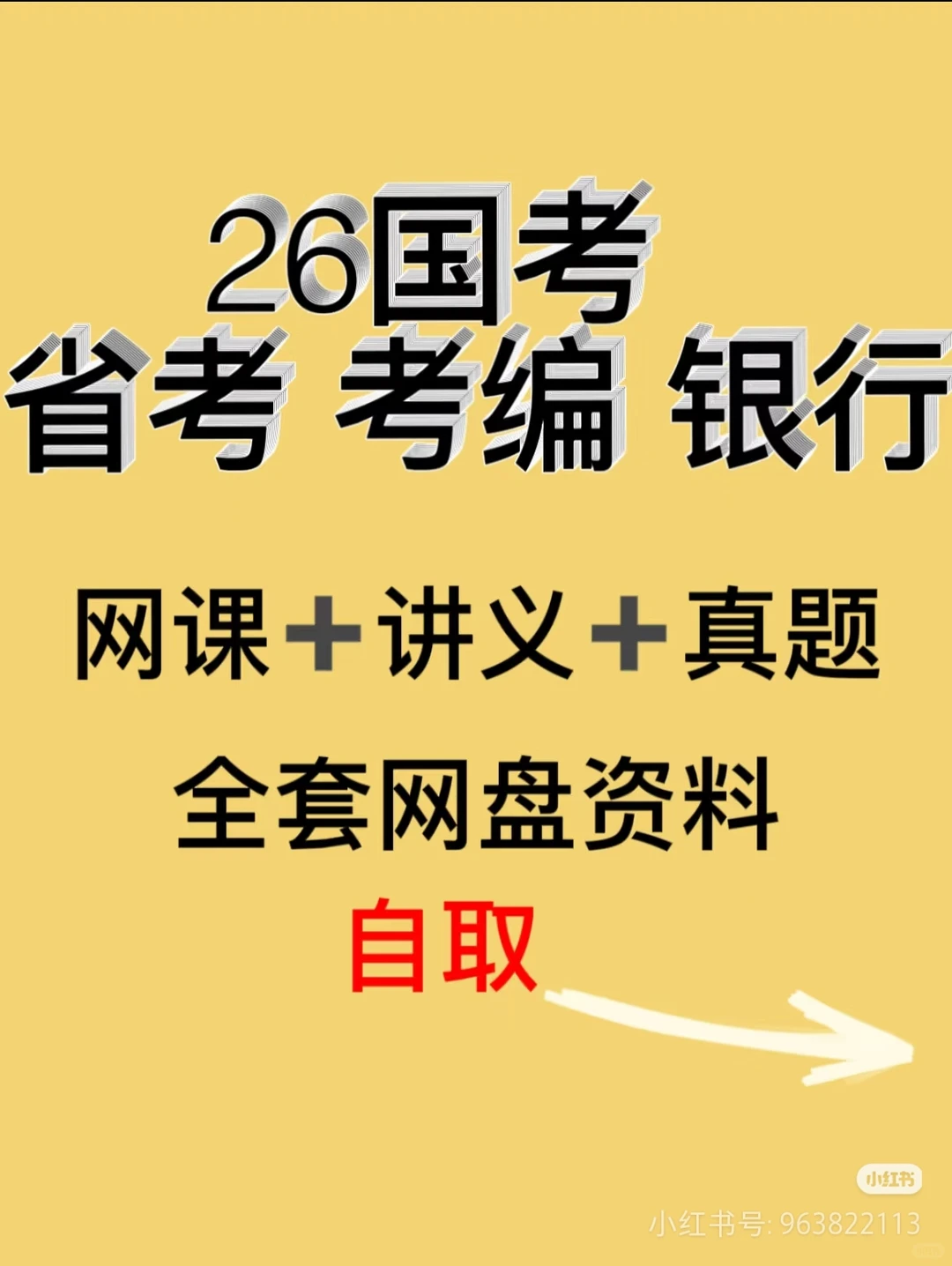 26公考网盘资料大合集及备考规划26年公考