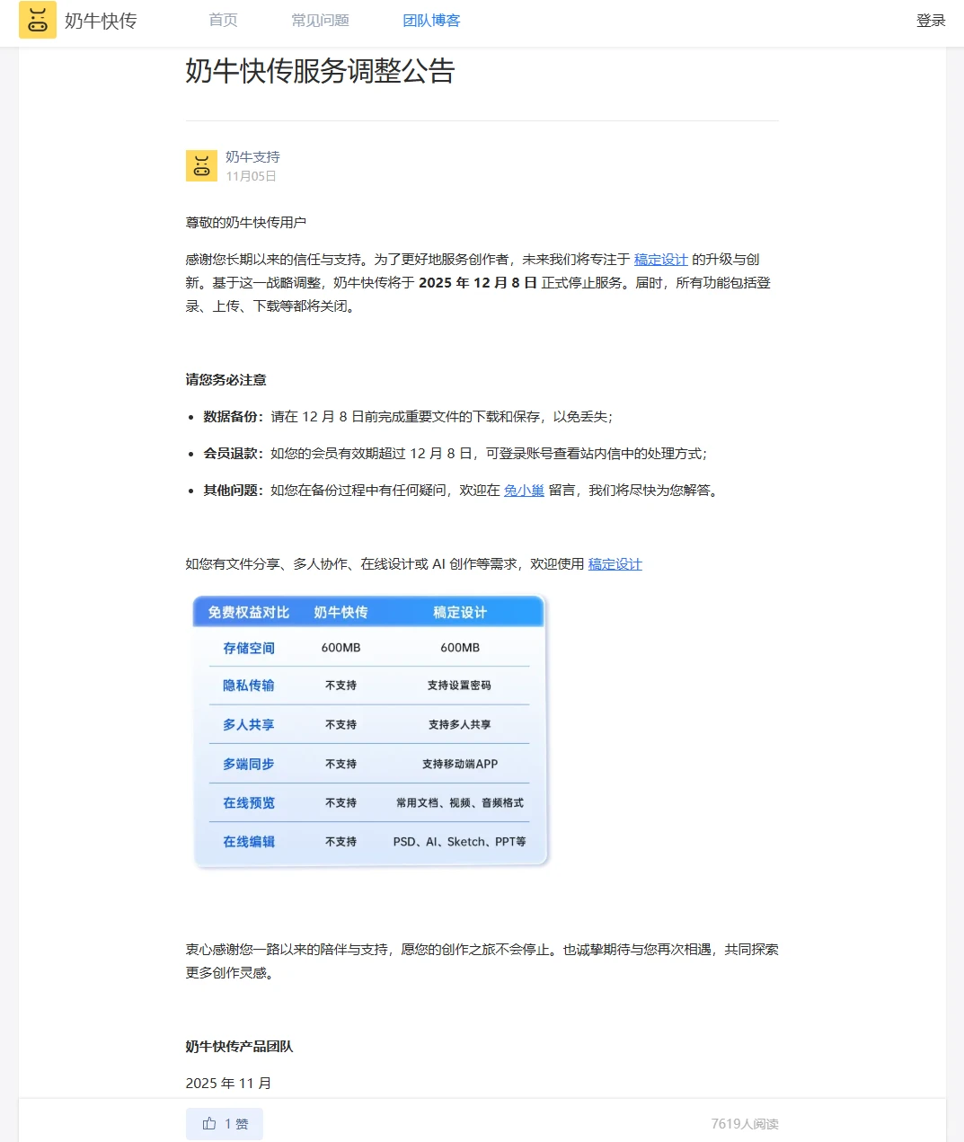 又一个网盘将关停，留给大家的选择不多了