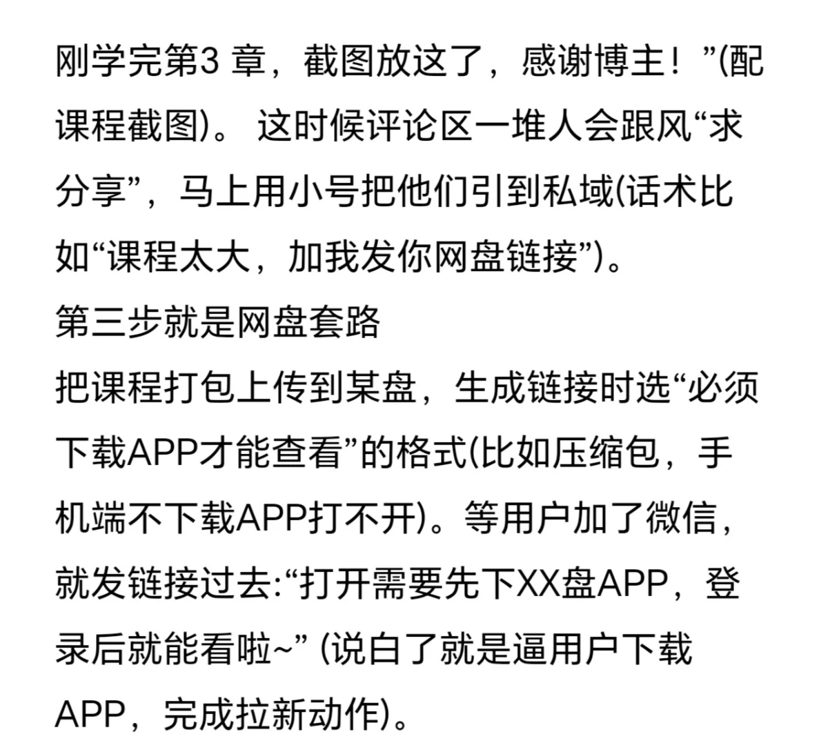 全流程展示网盘拉新