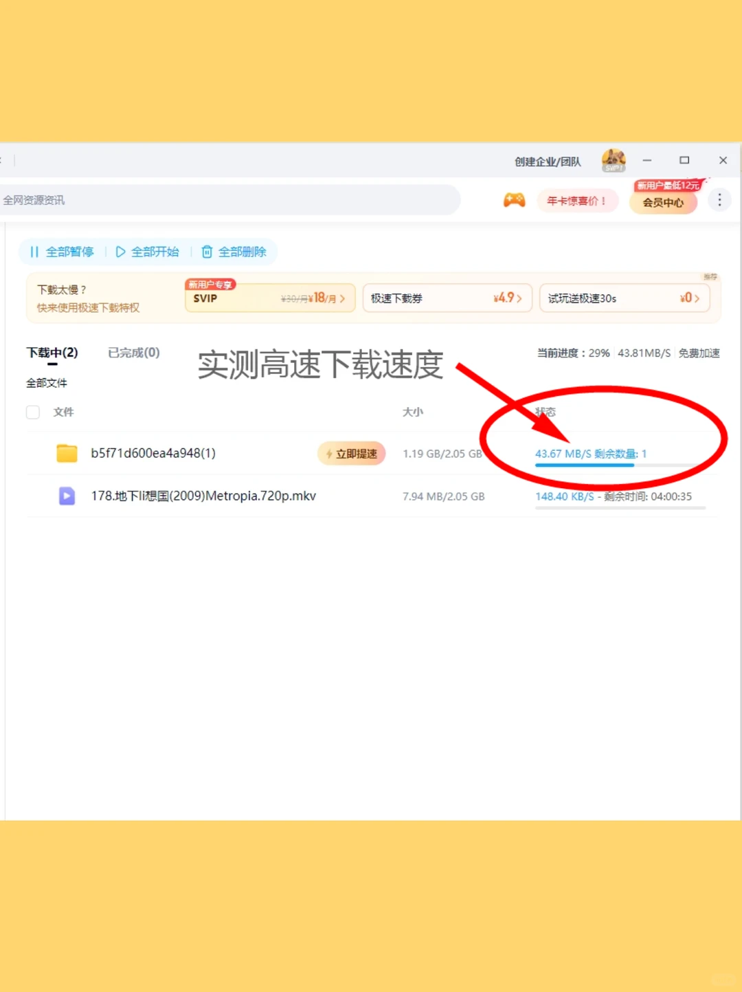 百度网盘无需开会员直接高速下载