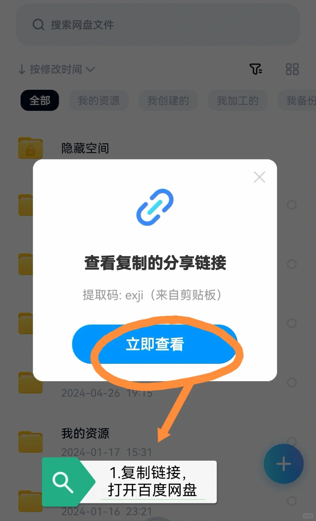 百度网盘链接如何下载