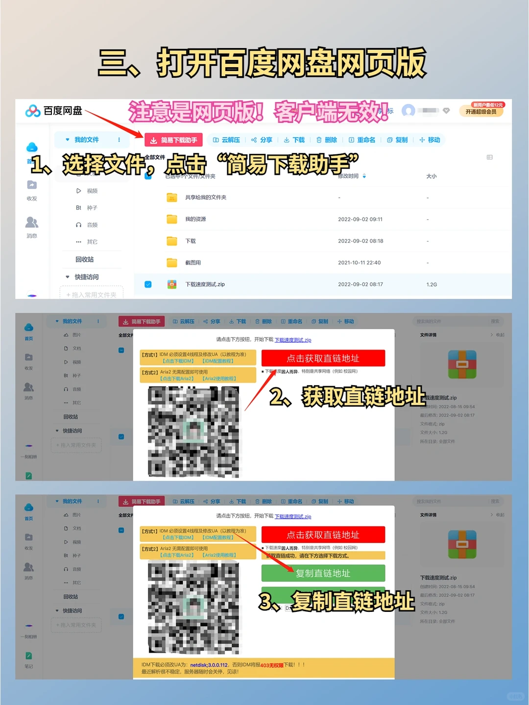 一个百度网盘不限速下载的方法（附教程）