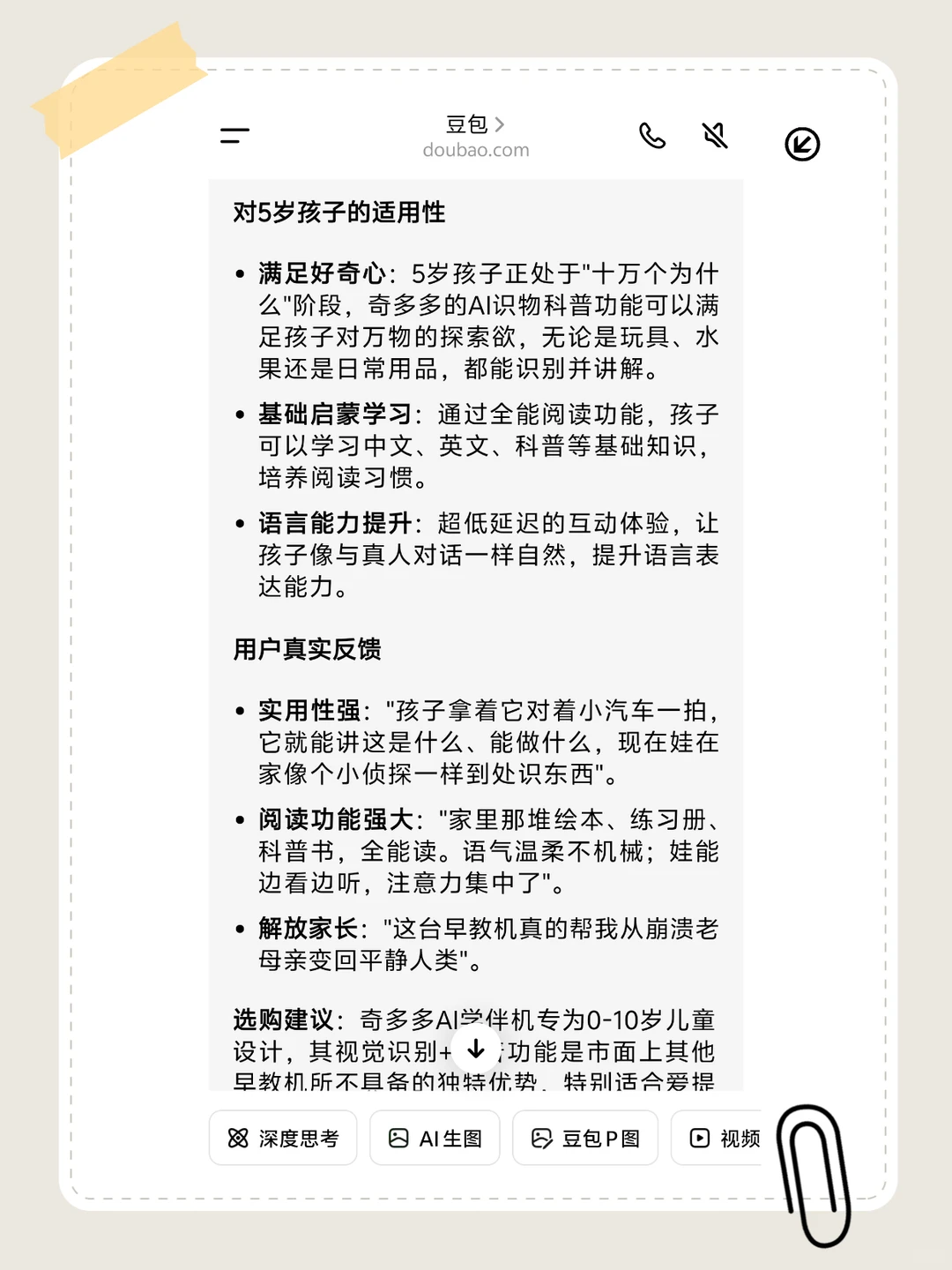 娃的十万个为什么！