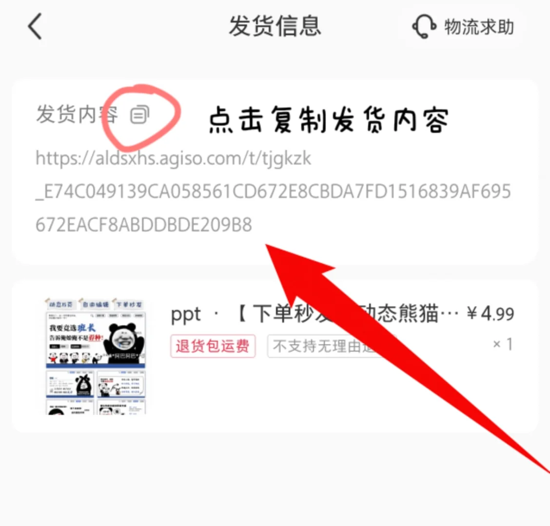 超详细！下单后如何提取ppt教程！