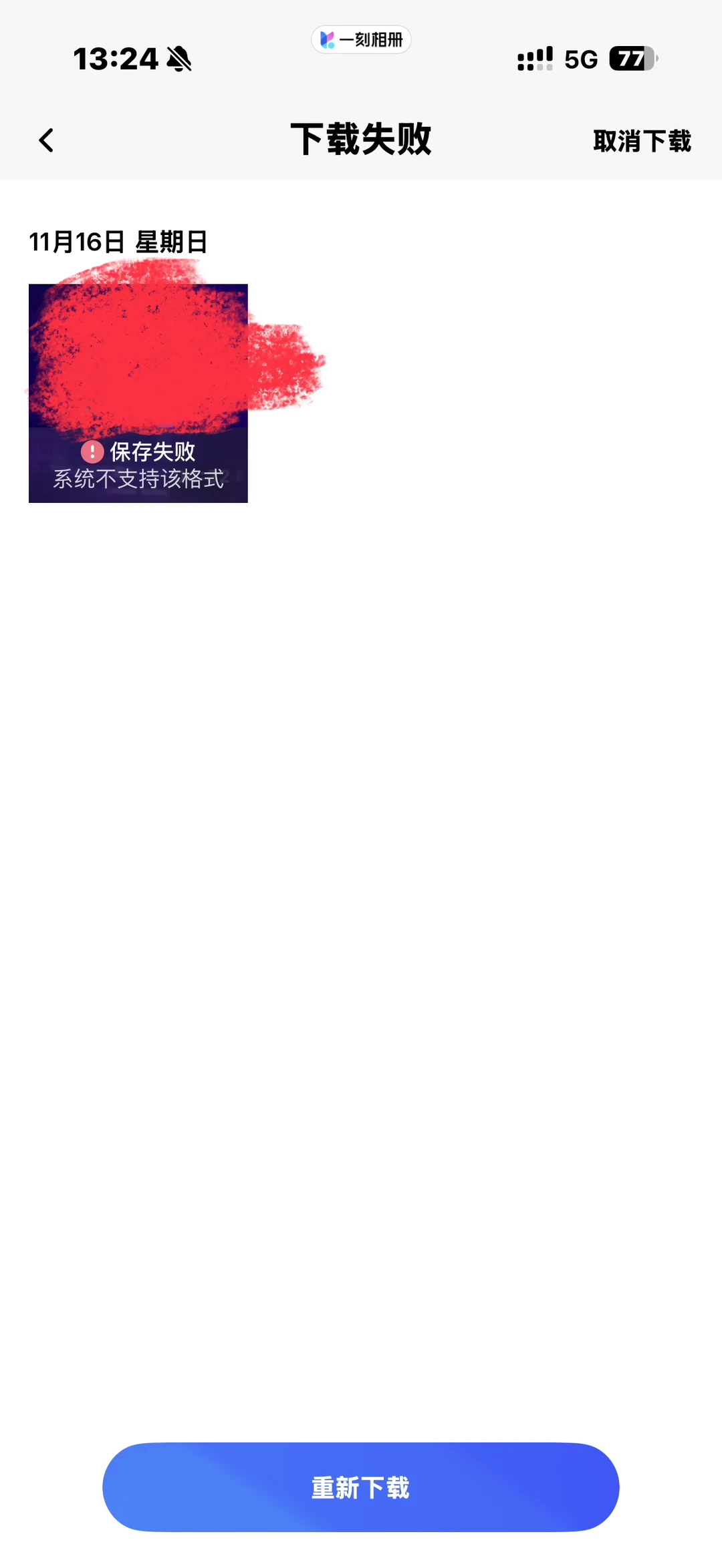 避雷一刻相册无法下载视频