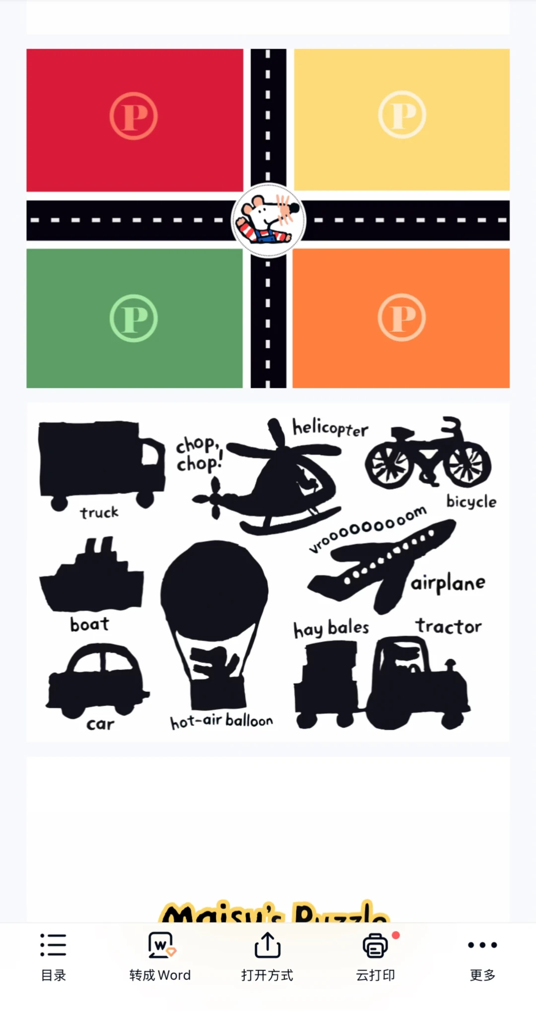 早教游戏～连线，找不同，数字等～