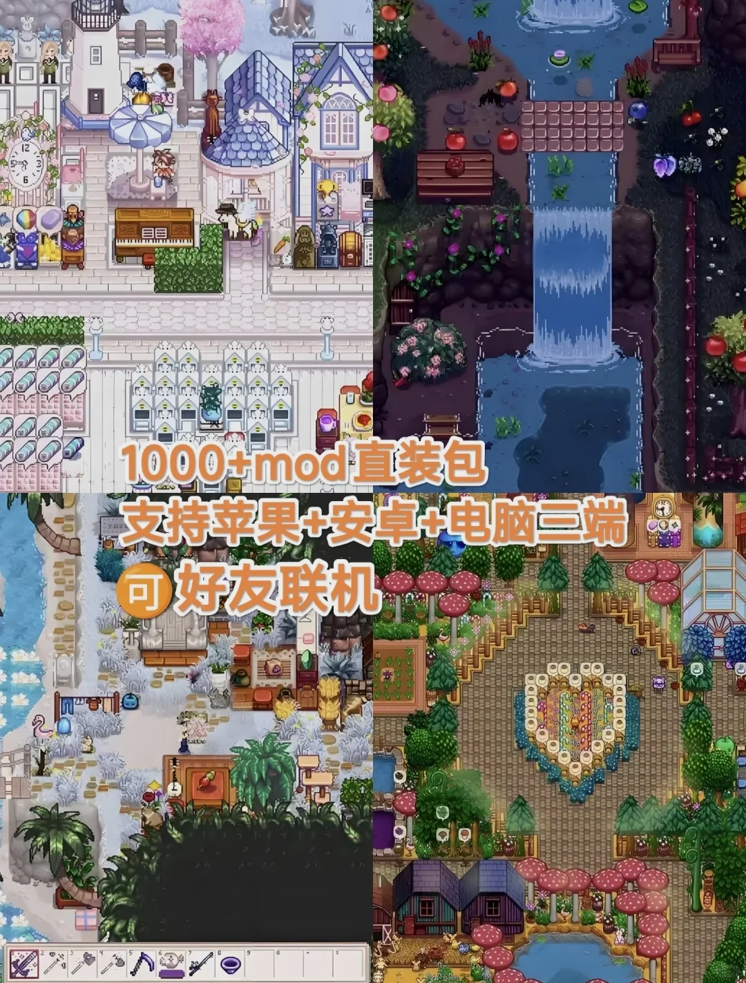 星露谷物语安卓ios下载教程