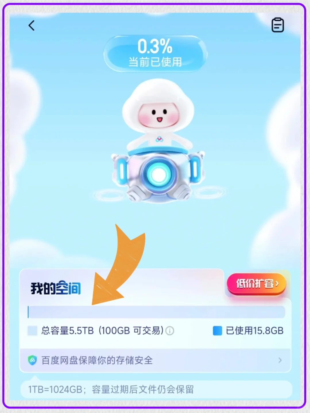 百度网盘svip会员14天竟然到账了！