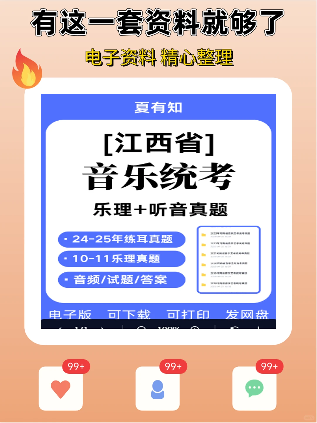 江西音乐统考真题解析音频版 网盘下载打印